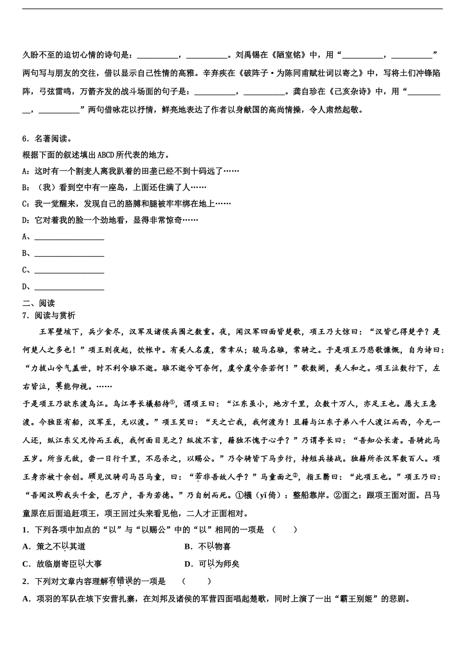 2024年重庆市九龙坡区杨家坪中学十校联考最后语文试题含解析_第2页