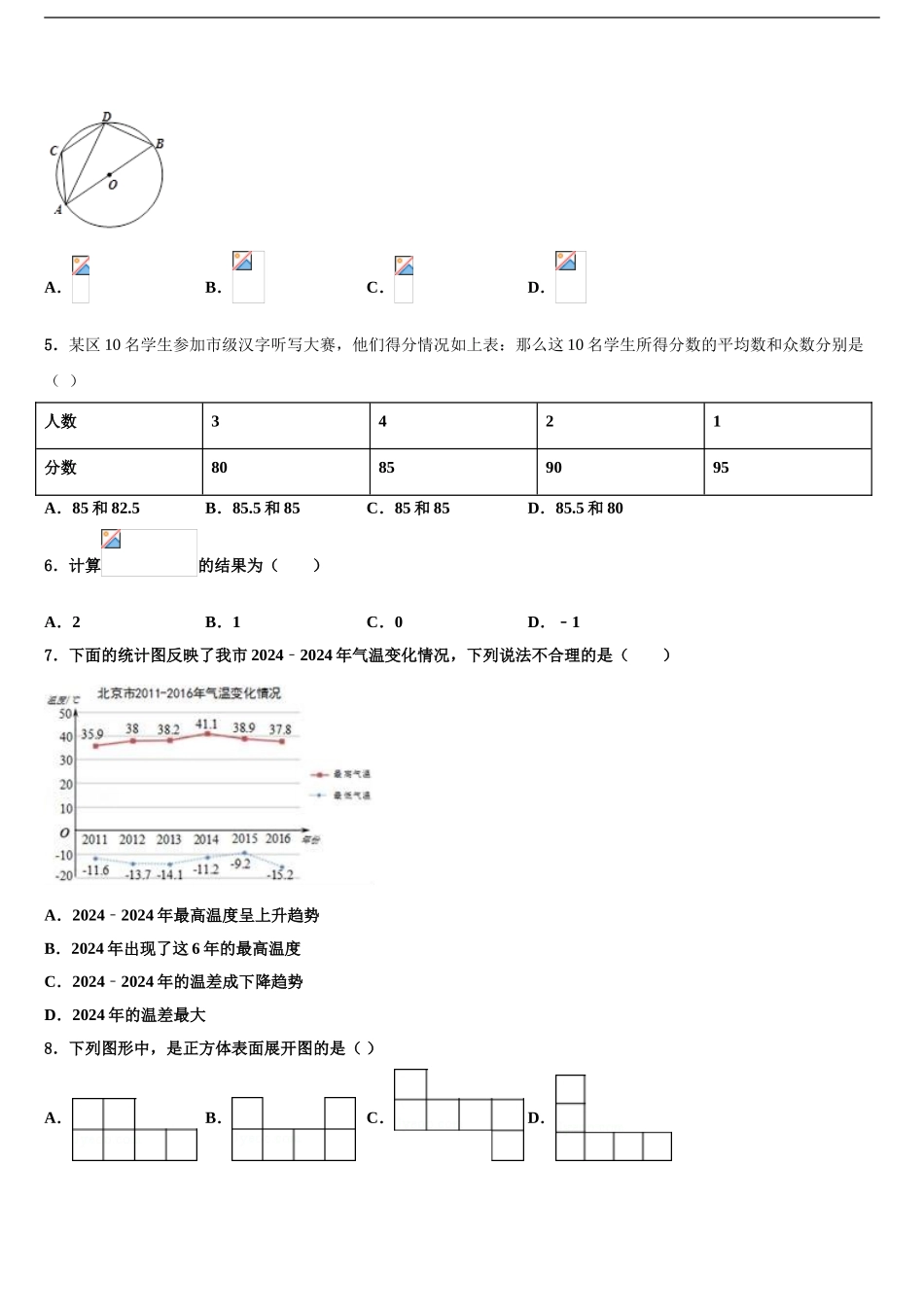 2024年重庆市九龙坡区十校中考数学模拟预测试卷含解析_第2页