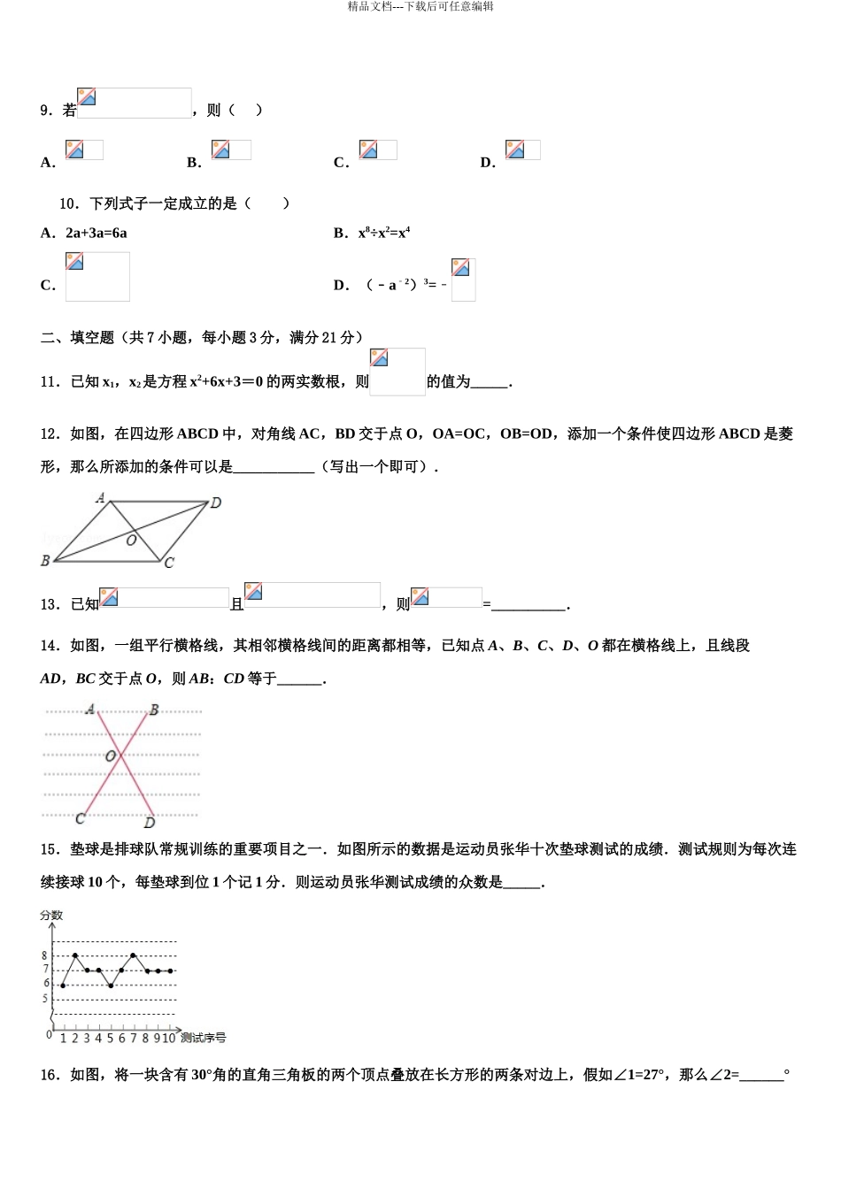 2024年重庆市九龙坡区十校中考数学模拟预测试卷含解析_第3页