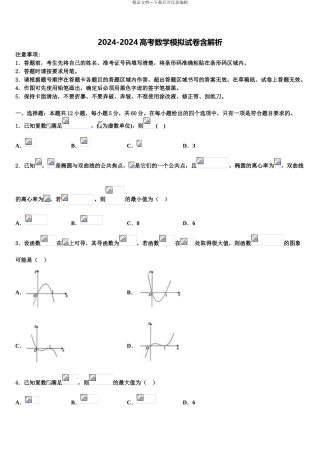2024年重庆市主城区七校高三第四次模拟考试数学试卷含解析