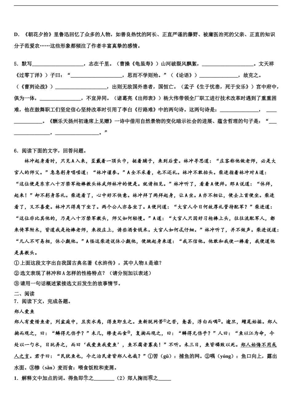 2024年重庆市九龙坡区育才中学中考语文四模试卷含解析_第2页