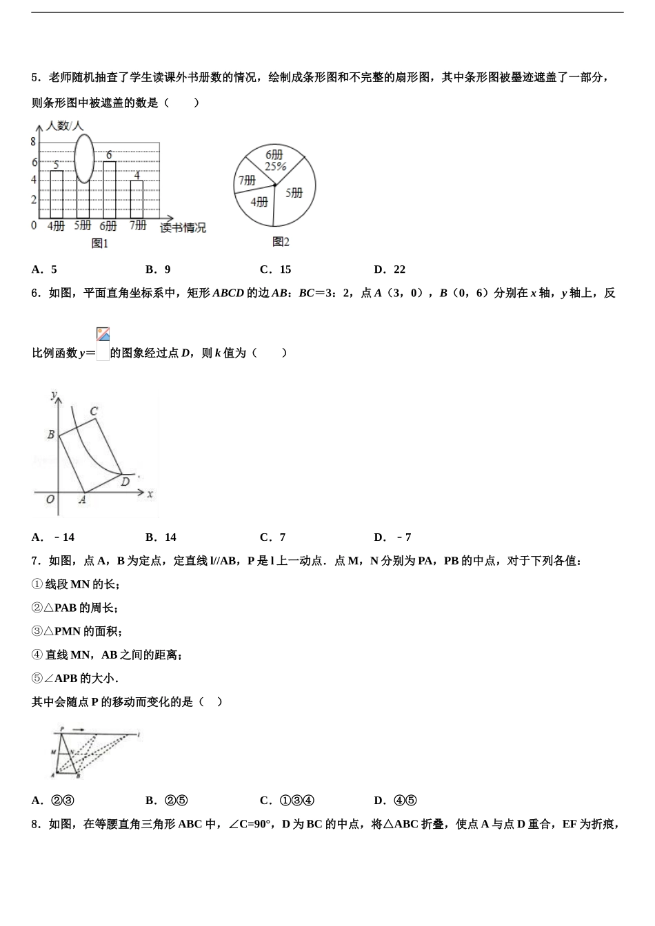 2024年重庆市九龙坡区育才中学中考一模数学试题含解析_第2页