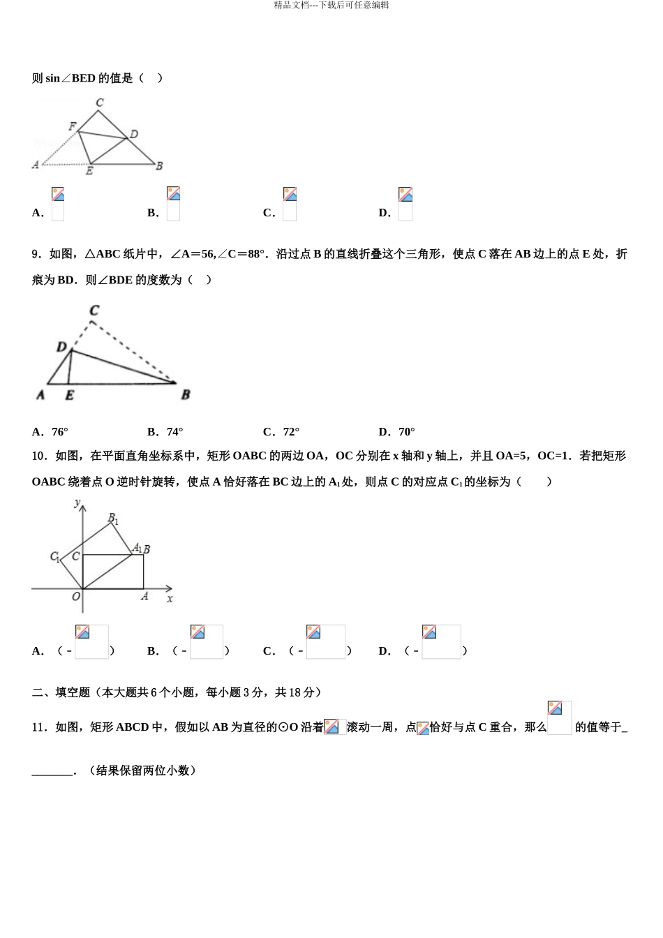 2024年重庆市九龙坡区育才中学中考一模数学试题含解析_第3页