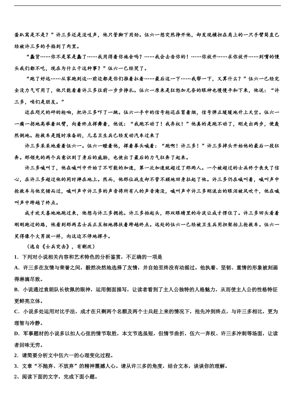 2024年重庆市万州第一中学高考考前模拟语文试题含解析_第2页