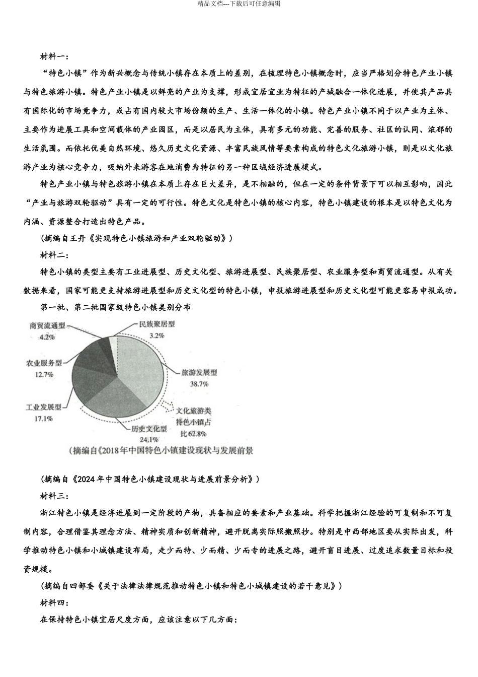 2024年重庆市万州第一中学高考考前模拟语文试题含解析_第3页
