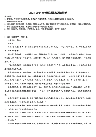 2024年重庆市万州第一中学高考考前模拟语文试题含解析