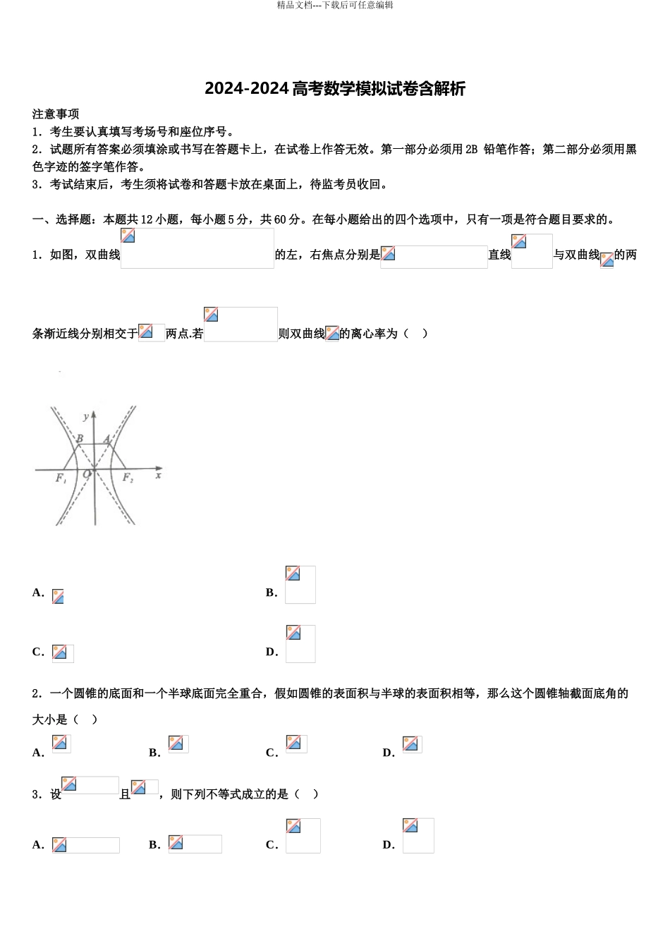 2024年重庆市万州中学高考临考冲刺数学试卷含解析_第1页