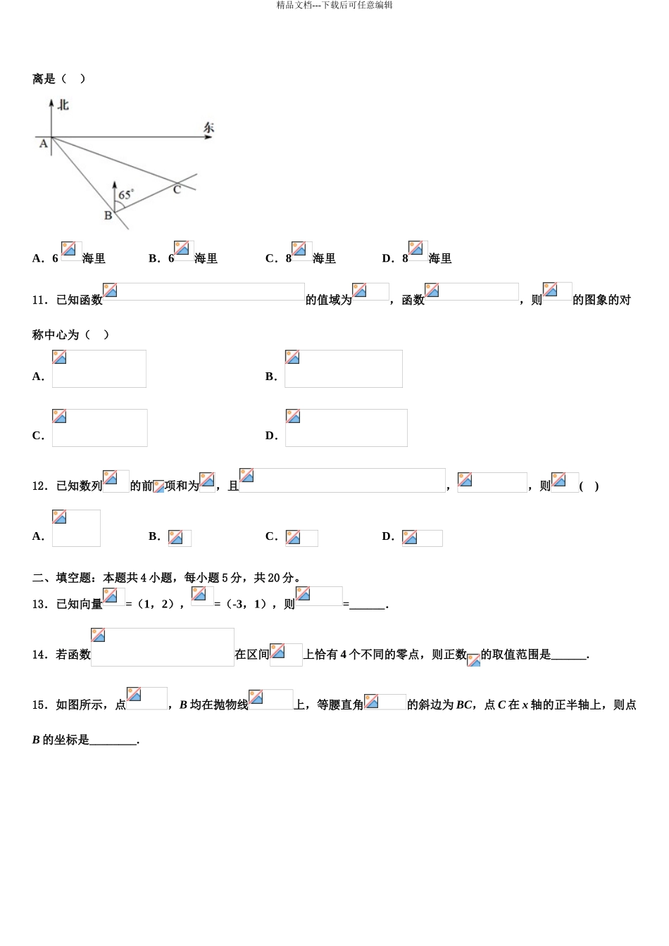 2024年重庆市万州二中高三第一次模拟考试数学试卷含解析_第3页