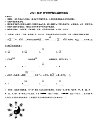2024年重庆市万州二中高三第一次模拟考试数学试卷含解析