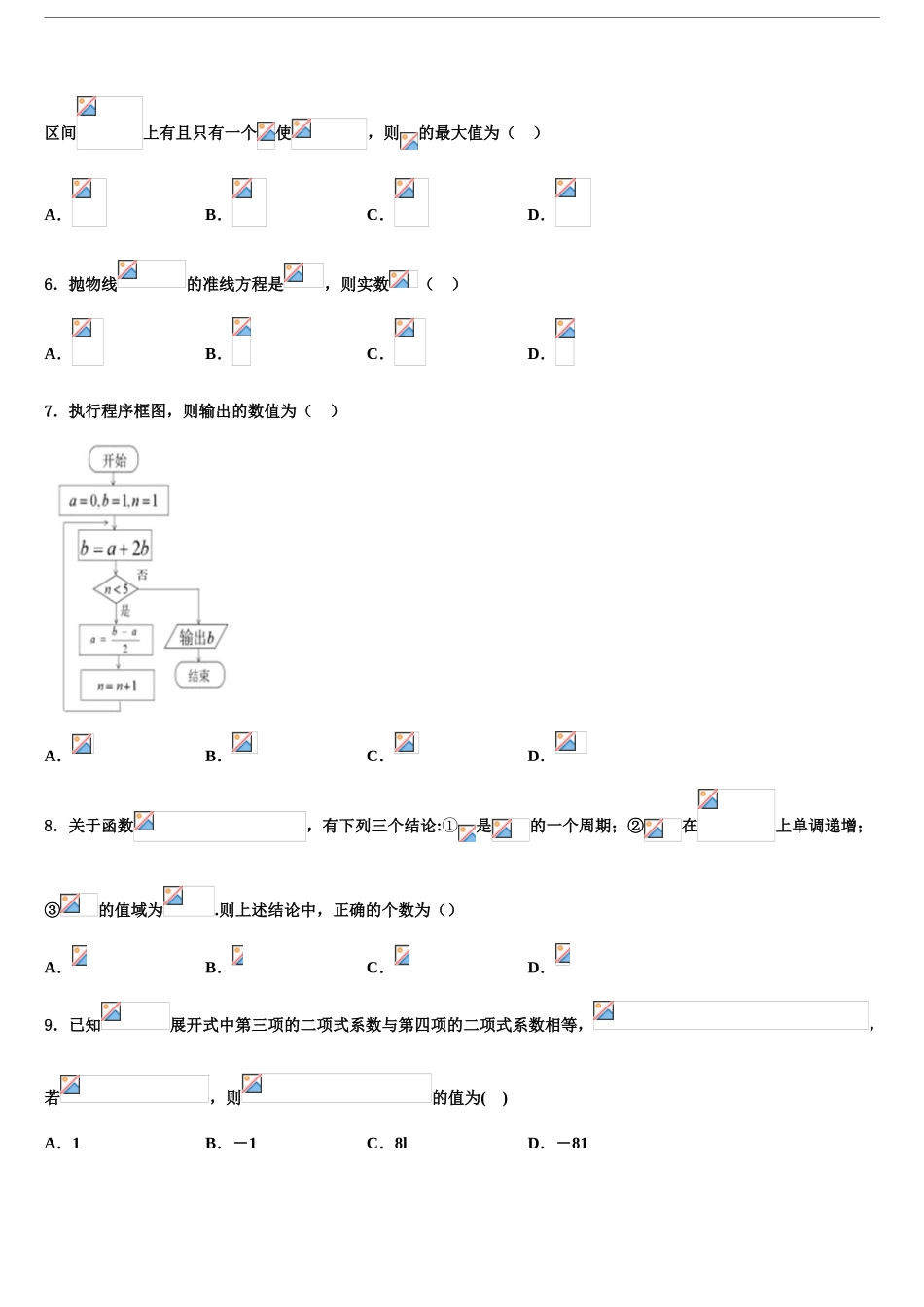 2024年重庆市九龙坡区育才中学高三第二次模拟考试数学试卷含解析_第2页