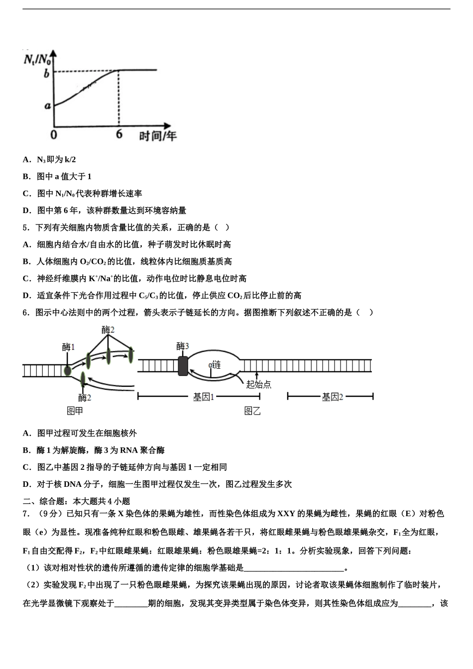 2024年重庆市云阳县凤鸣中学高三最后一卷生物试卷含解析_第2页