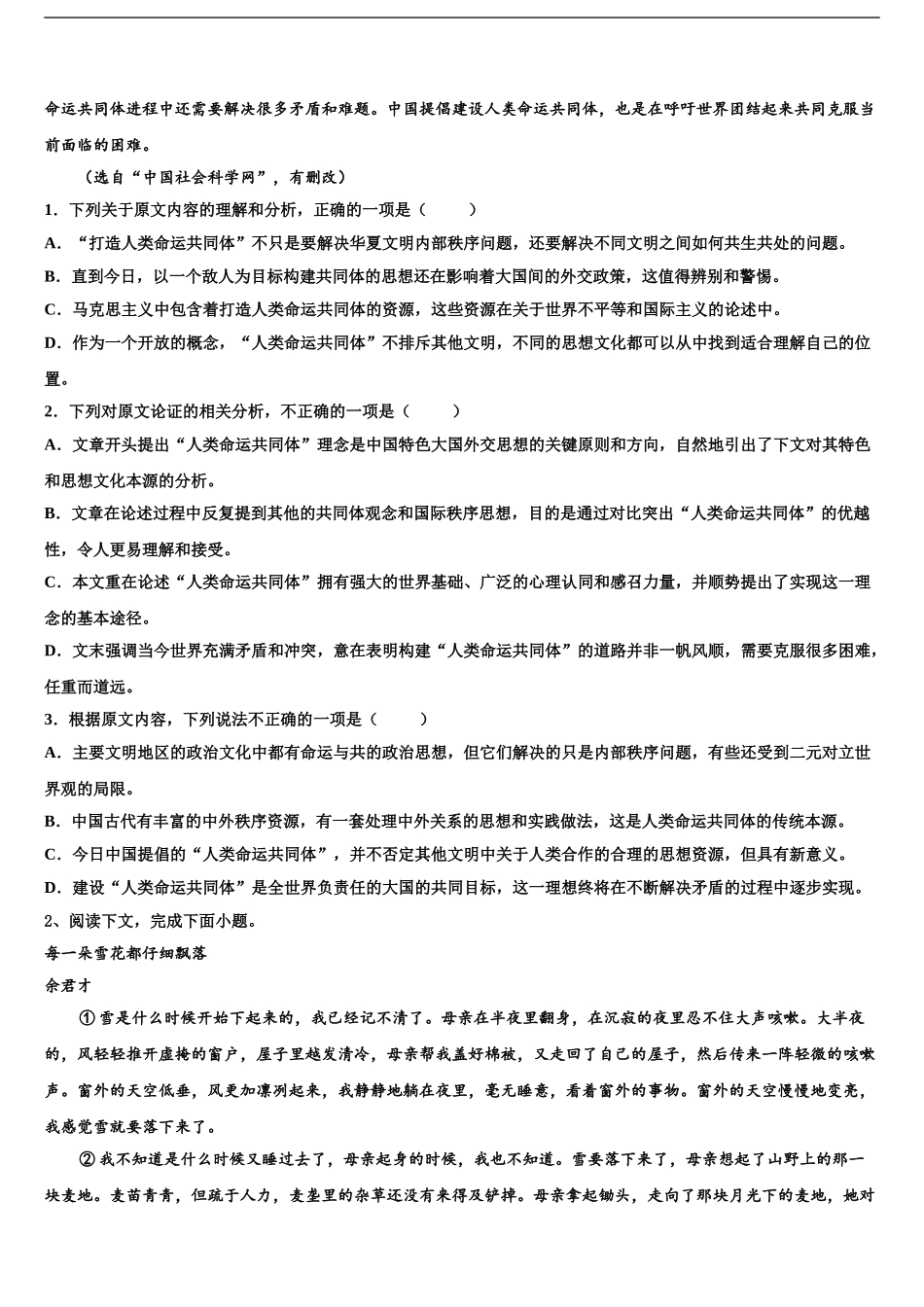 2024年重庆市云阳县高三二诊模拟考试语文试卷含解析_第2页