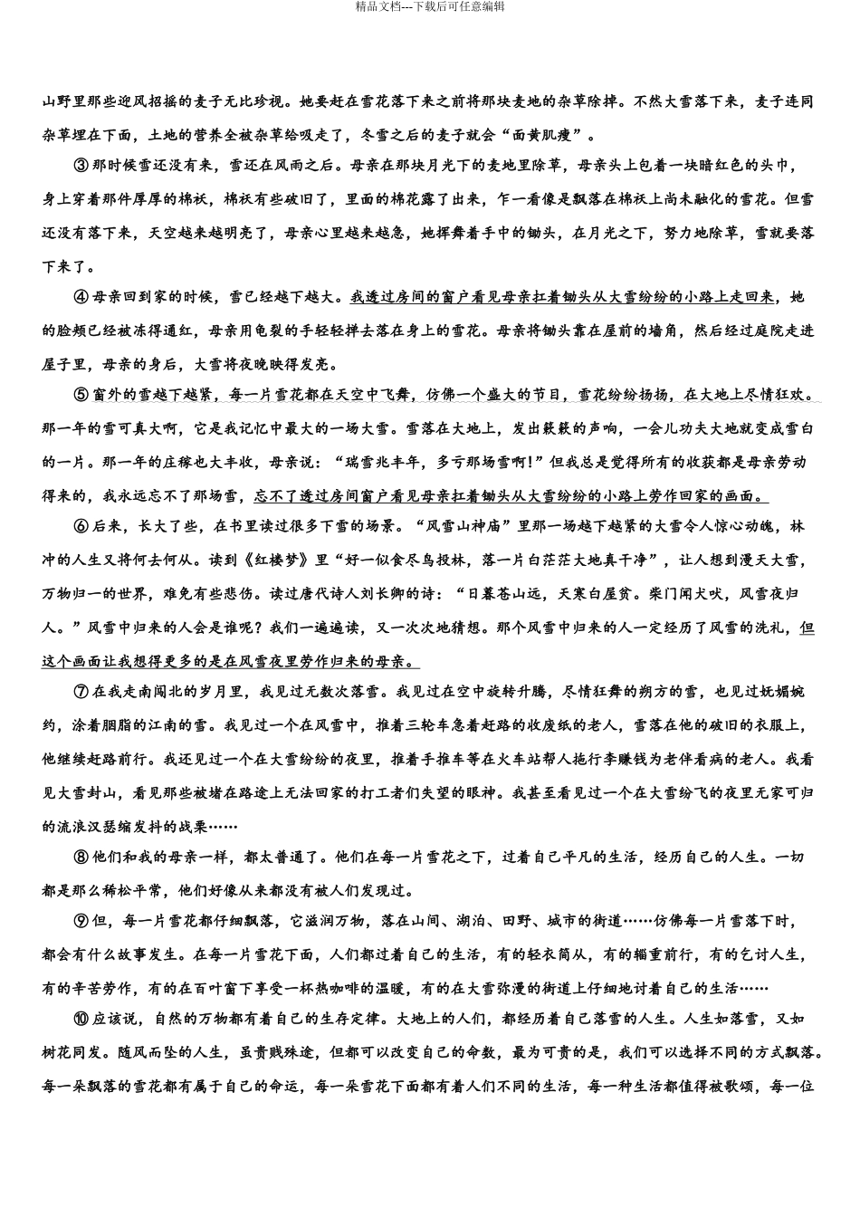 2024年重庆市云阳县高三二诊模拟考试语文试卷含解析_第3页