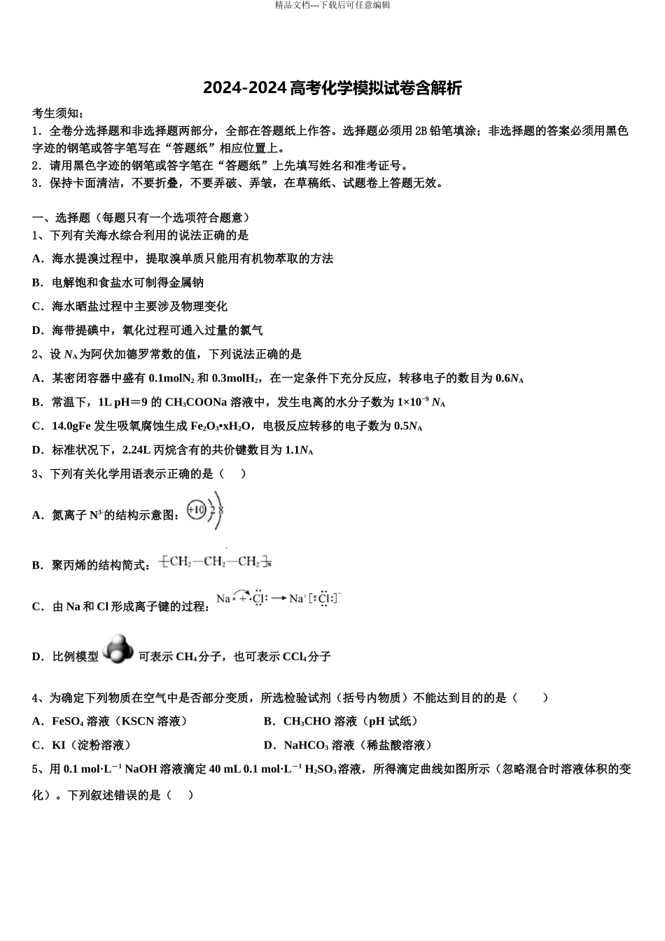 2024年重庆市云阳县高阳中学高三最后一卷化学试卷含解析_第1页