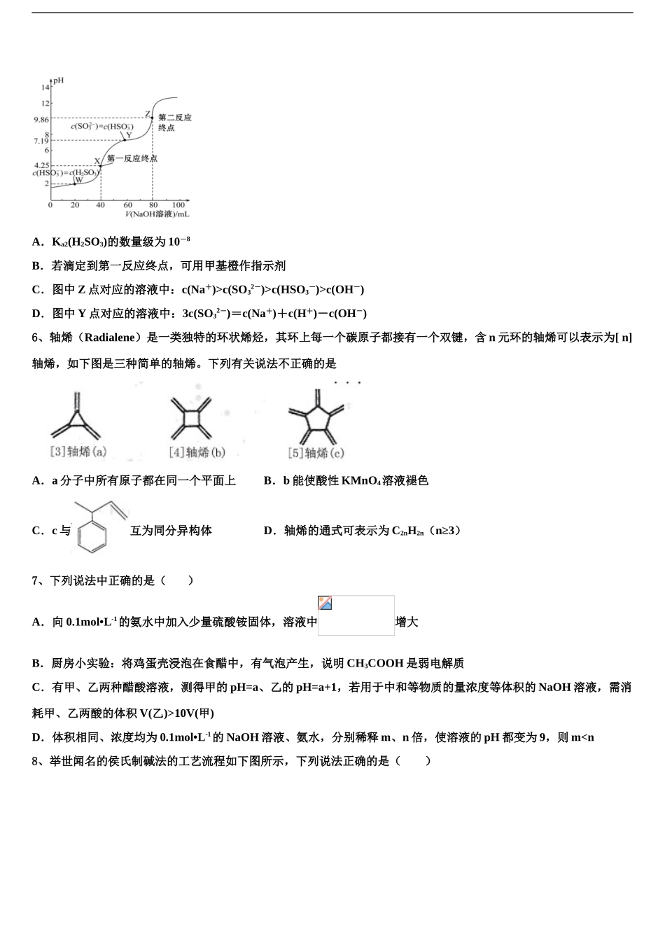 2024年重庆市云阳县高阳中学高三最后一卷化学试卷含解析_第2页