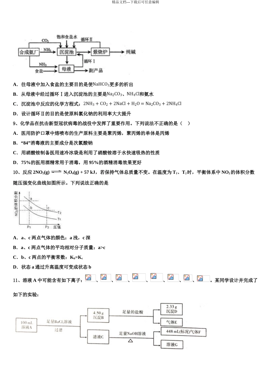 2024年重庆市云阳县高阳中学高三最后一卷化学试卷含解析_第3页