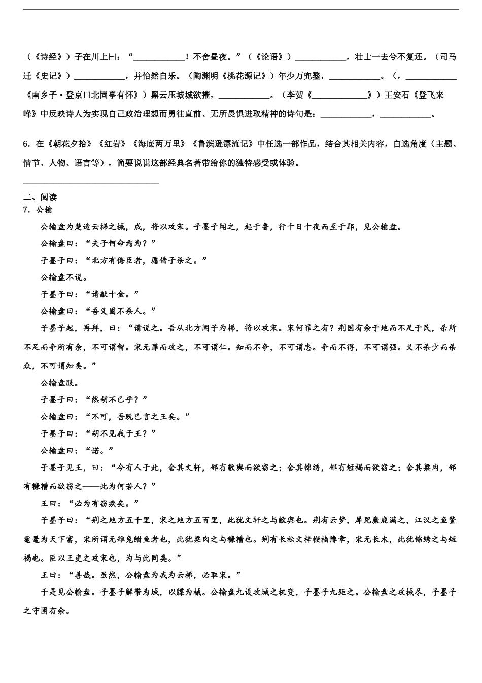 2024年重庆市九龙坡区育才成功校十校联考最后语文试题含解析_第2页