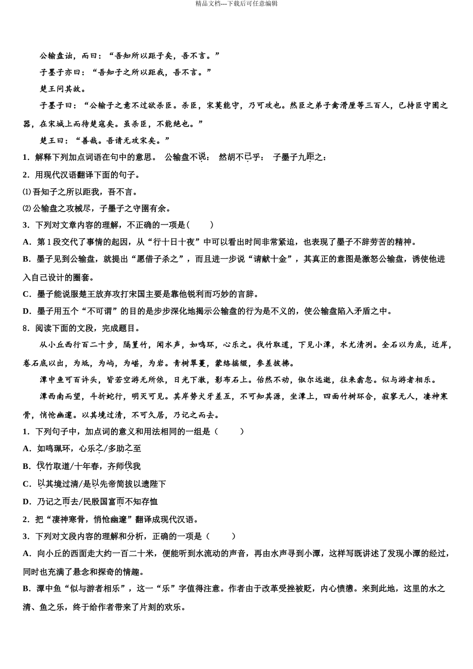 2024年重庆市九龙坡区育才成功校十校联考最后语文试题含解析_第3页