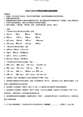 2024年重庆市九龙坡区育才成功校十校联考最后语文试题含解析