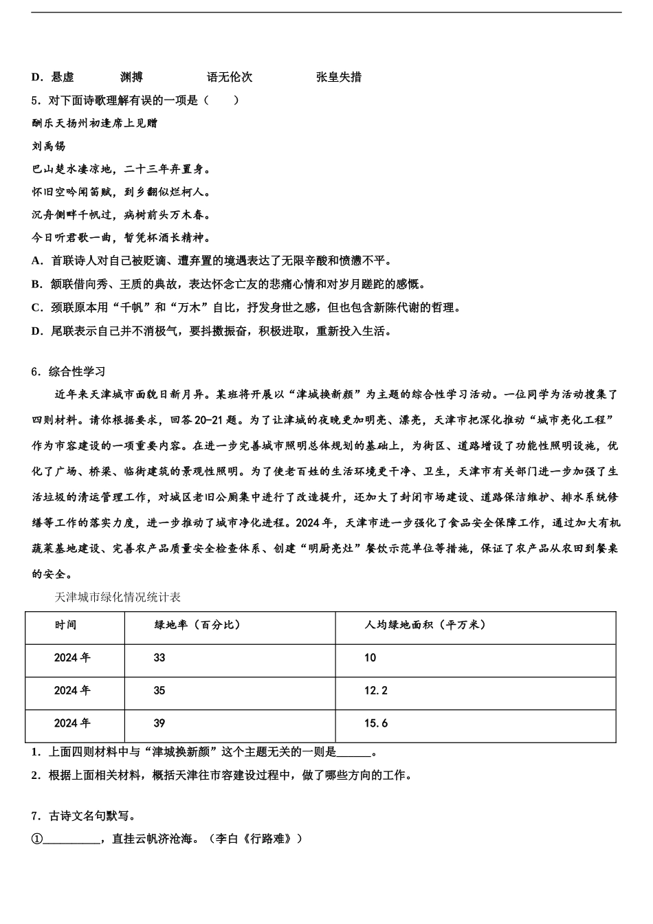 2024年重庆市两江新区重点中学中考语文考前最后一卷含解析_第2页