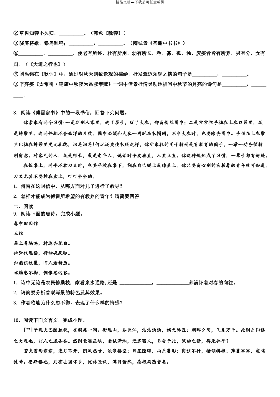 2024年重庆市两江新区重点中学中考语文考前最后一卷含解析_第3页