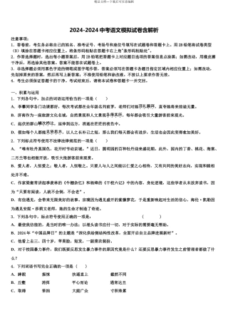 2024年重庆市两江新区重点中学中考语文考前最后一卷含解析