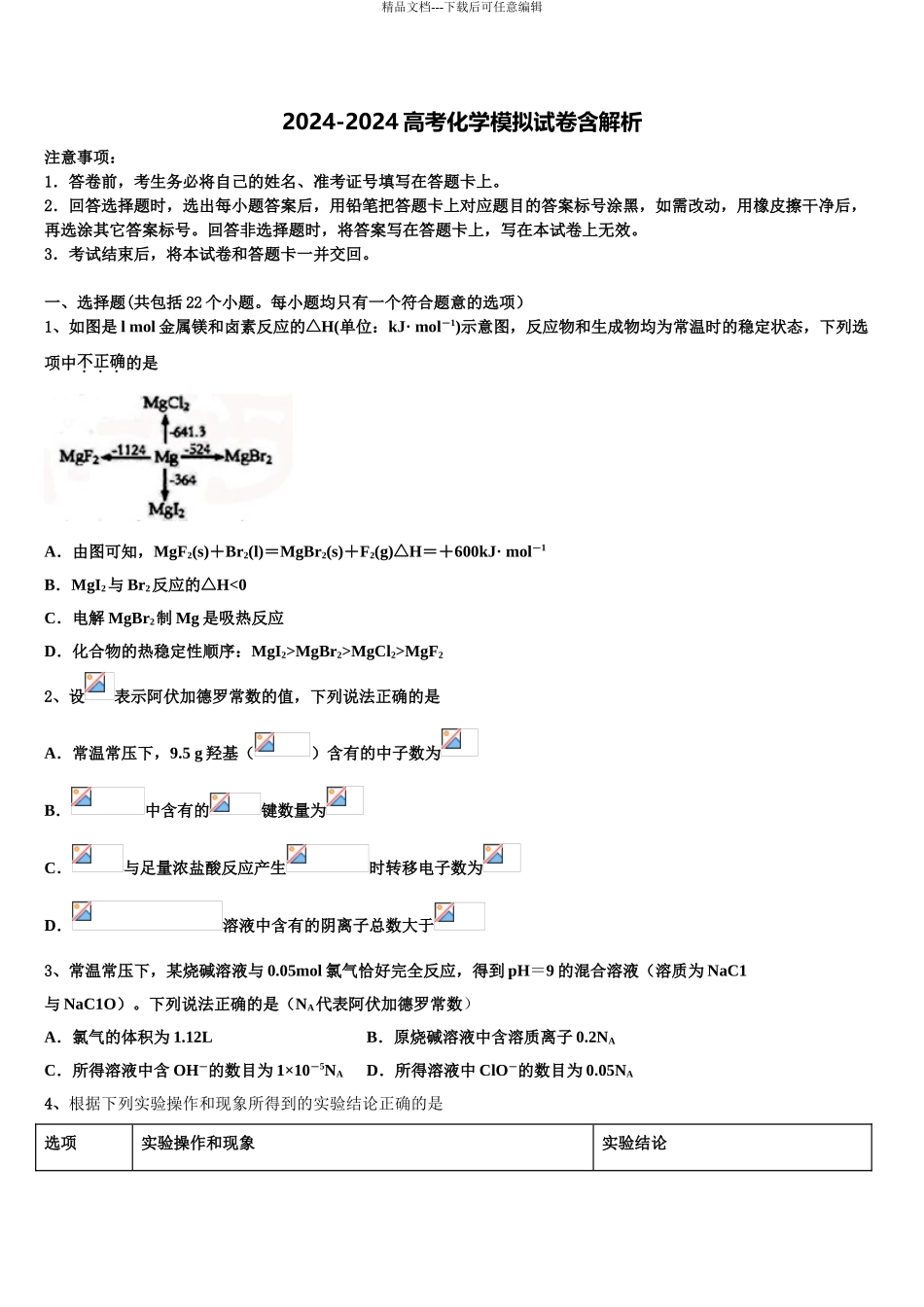 2024年重庆市云阳县高阳中学高考化学四模试卷含解析_第1页