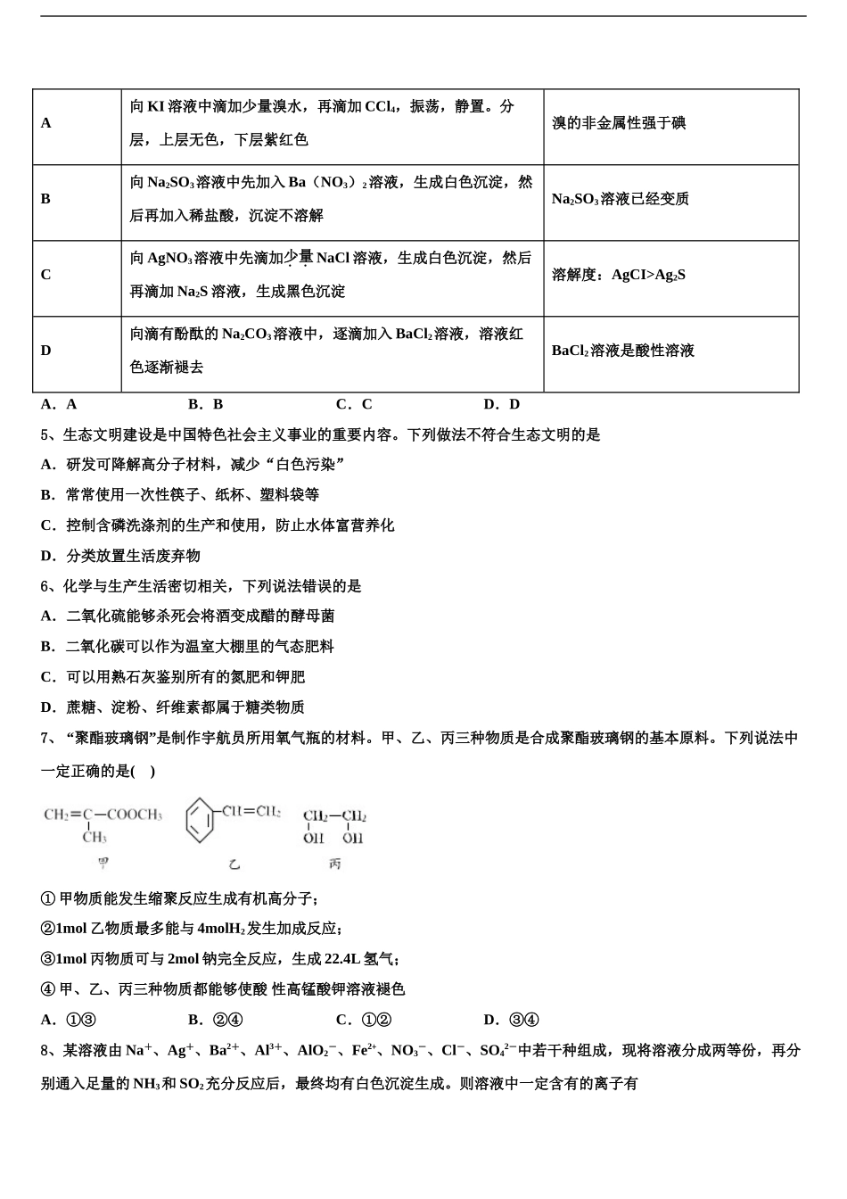 2024年重庆市云阳县高阳中学高考化学四模试卷含解析_第2页