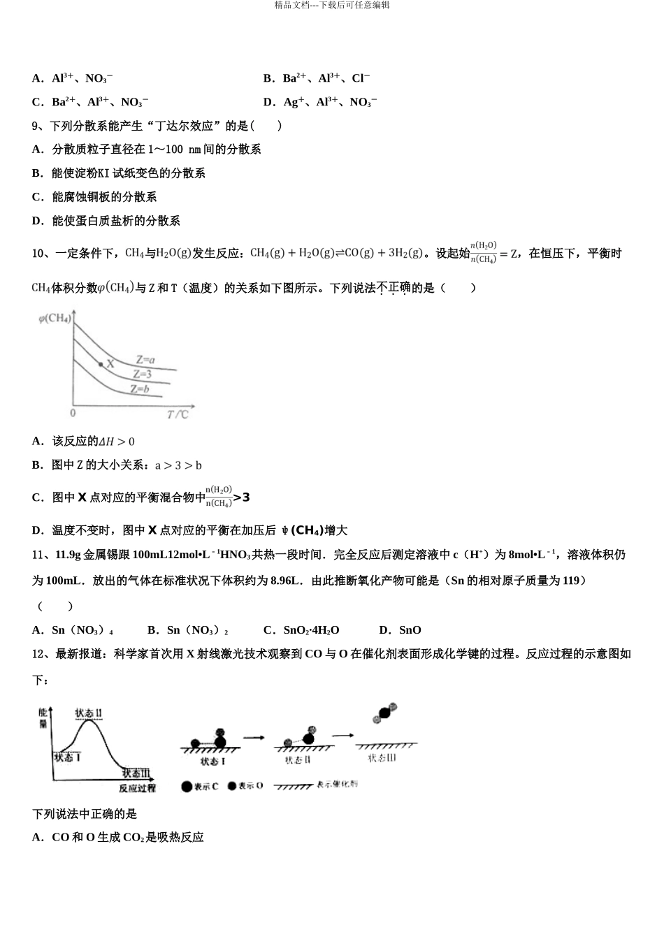 2024年重庆市云阳县高阳中学高考化学四模试卷含解析_第3页