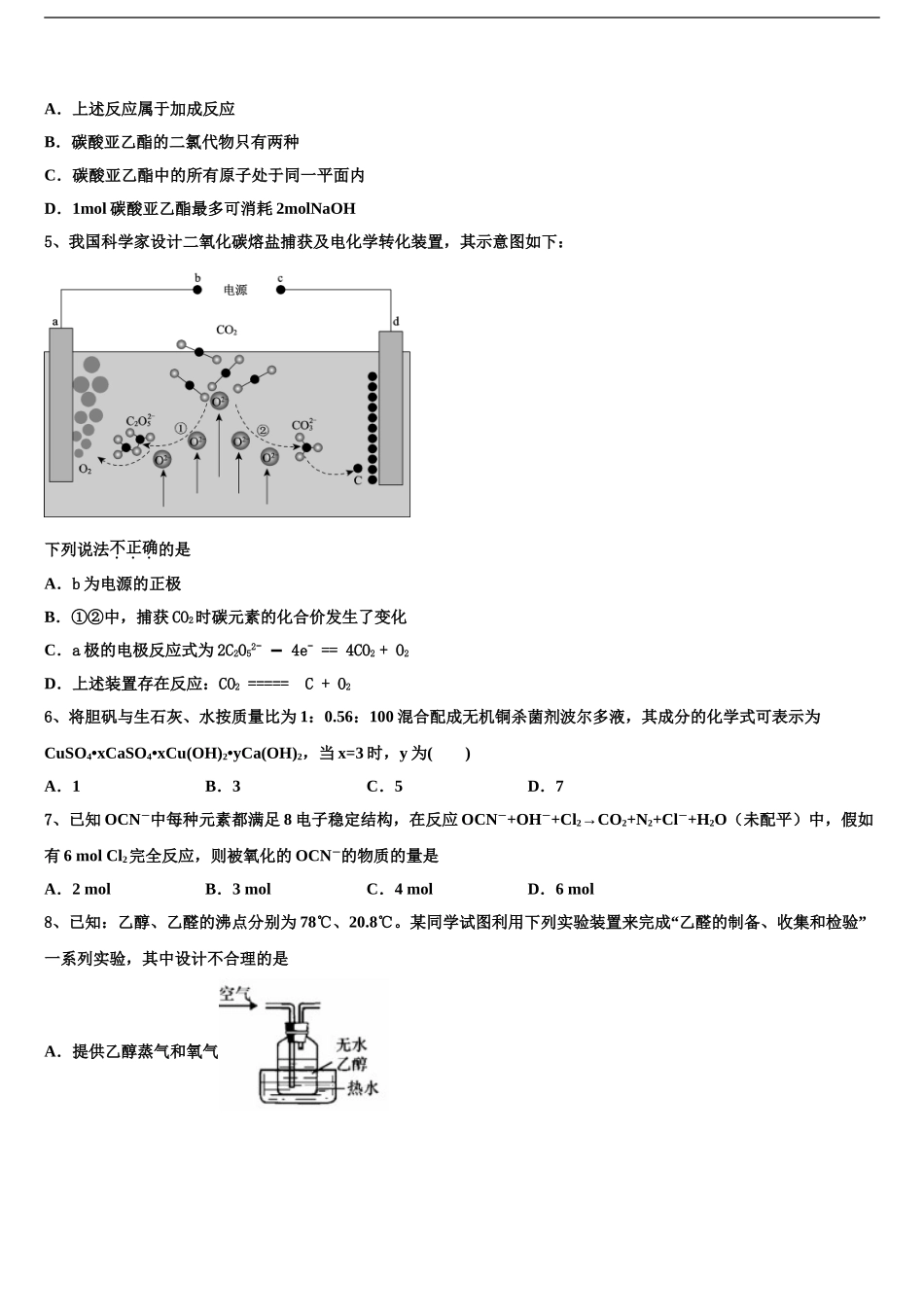 2024年重庆市云阳江口中学高三3月份模拟考试化学试题含解析_第2页