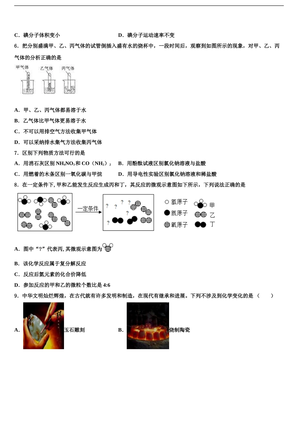 2024年重庆市中学中考化学最后冲刺模拟试卷含解析_第2页