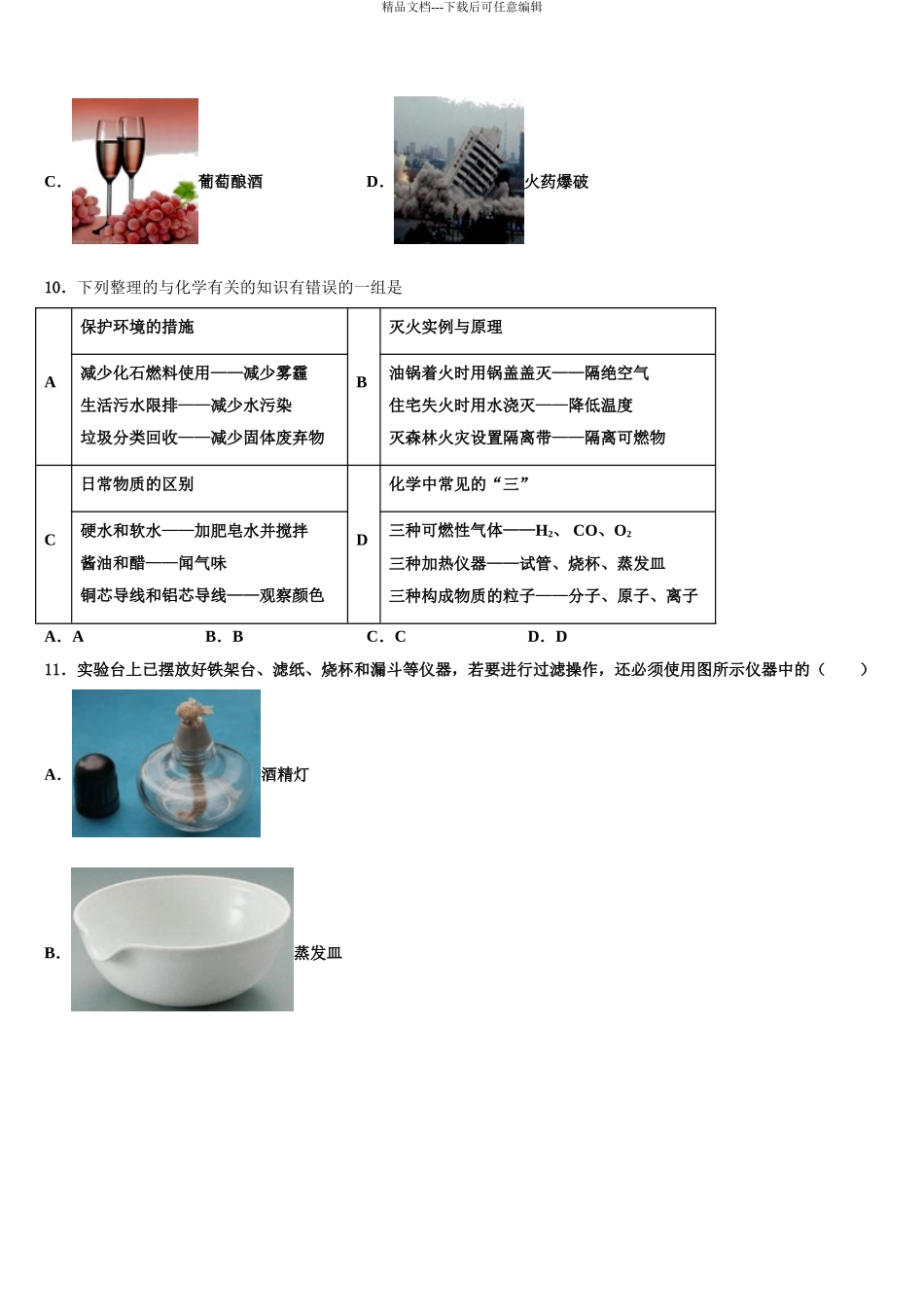 2024年重庆市中学中考化学最后冲刺模拟试卷含解析_第3页