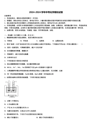 2024年重庆市中学中考化学最后冲刺模拟试卷含解析