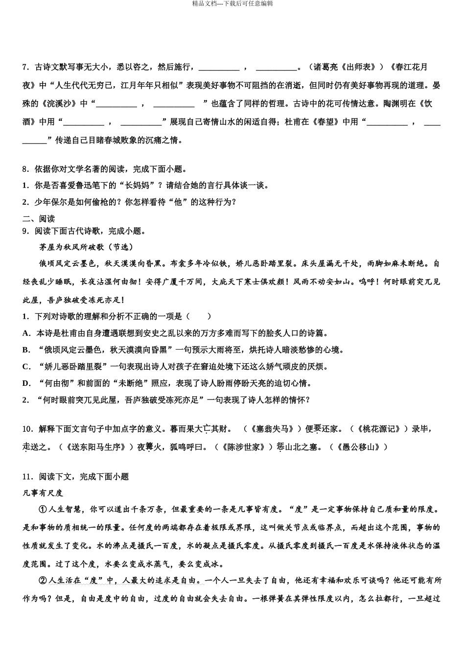 2024年重庆市北碚区中考二模语文试题含解析_第3页