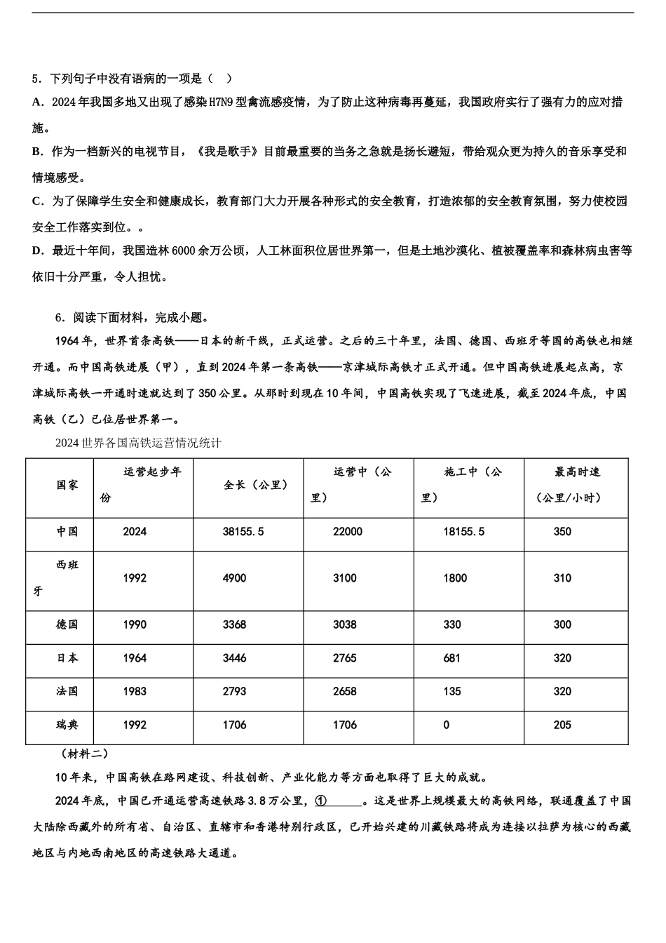 2024年重庆市北碚区西南大附中中考语文押题试卷含解析_第2页