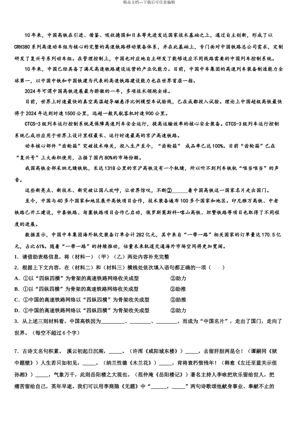 2024年重庆市北碚区西南大附中中考语文押题试卷含解析_第3页