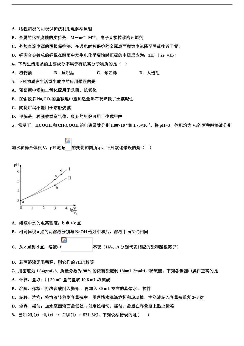 2024年重庆市南坪中学高三下学期联考化学试题含解析_第2页