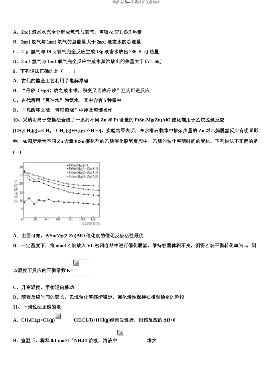 2024年重庆市南坪中学高三下学期联考化学试题含解析_第3页