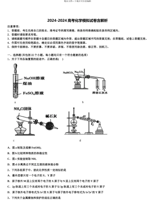 2024年重庆市南坪中学高三下学期联考化学试题含解析