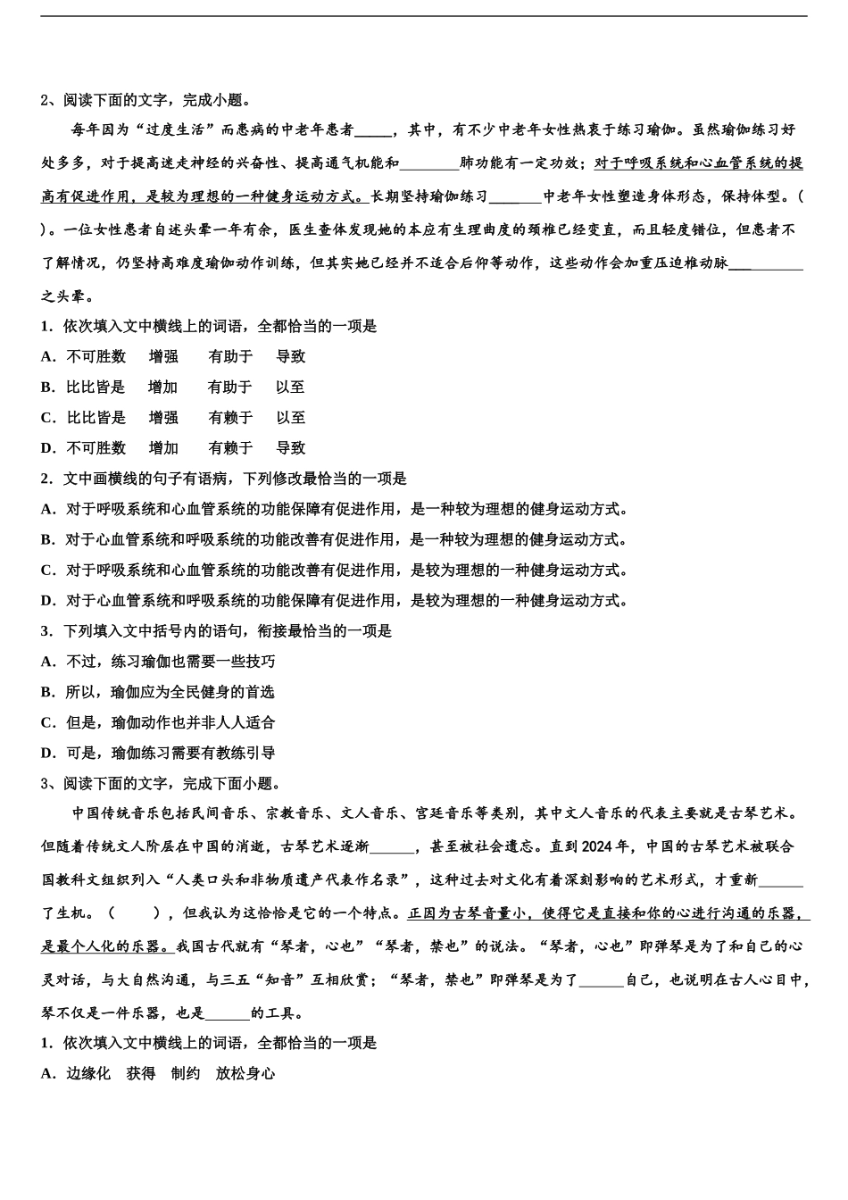 2024年重庆市六校联考高三第二次联考语文试卷含解析_第2页