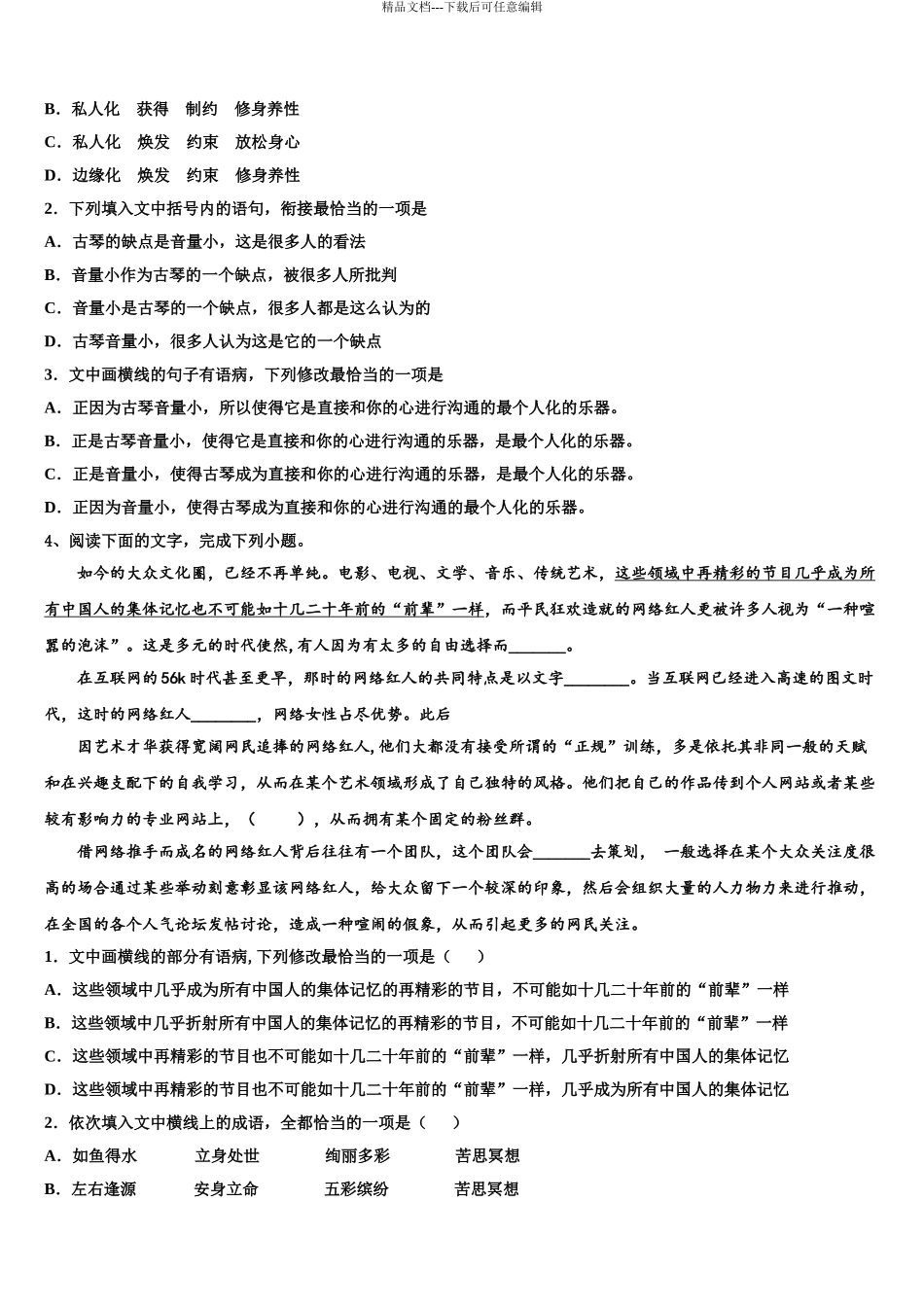 2024年重庆市六校联考高三第二次联考语文试卷含解析_第3页