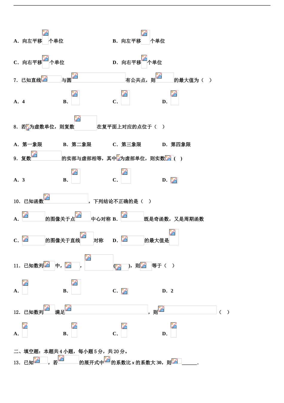 2024年重庆市十一中、七中等七校高三下学期第五次调研考试数学试题含解析_第2页