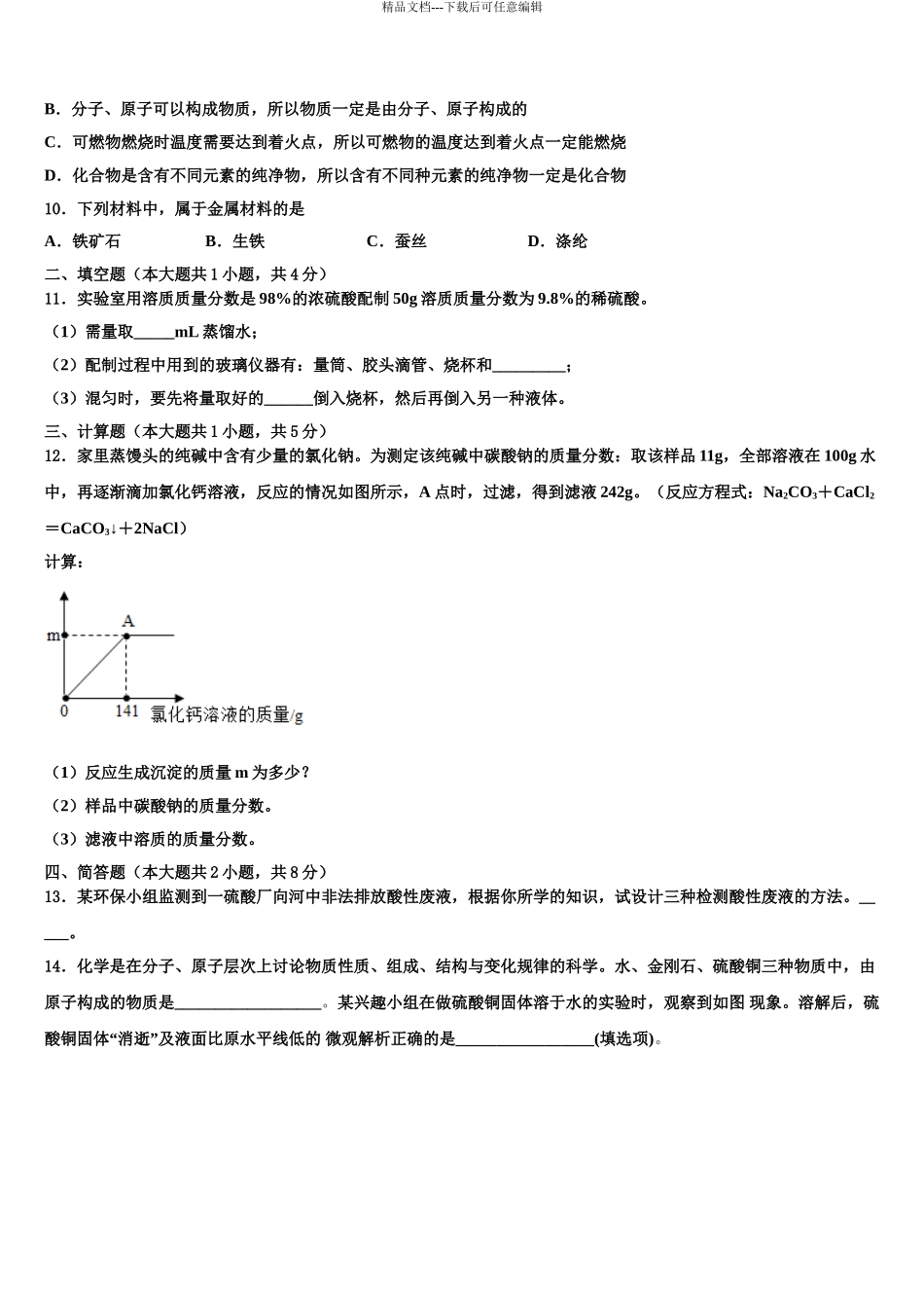 2024年重庆市南岸区中考化学模试卷含解析_第3页