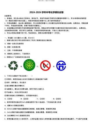 2024年重庆市南岸区中考化学模试卷含解析