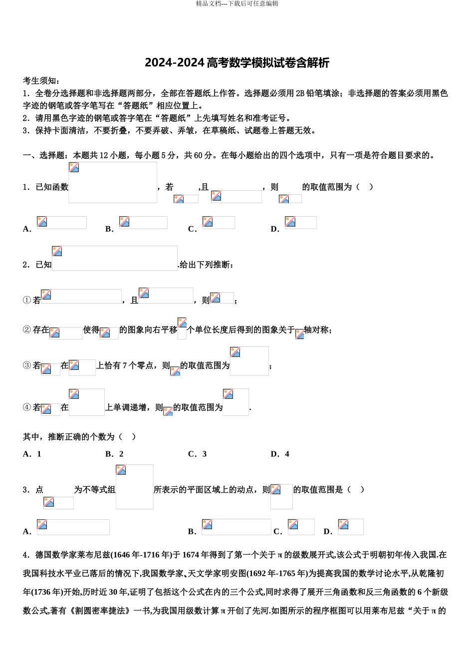 2024年重庆市南坪中学高三压轴卷数学试卷含解析_第1页