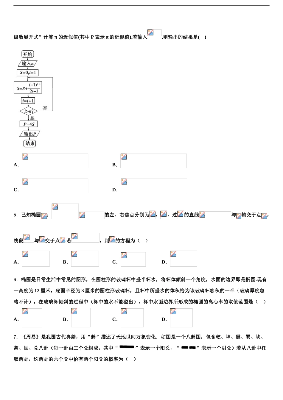 2024年重庆市南坪中学高三压轴卷数学试卷含解析_第2页
