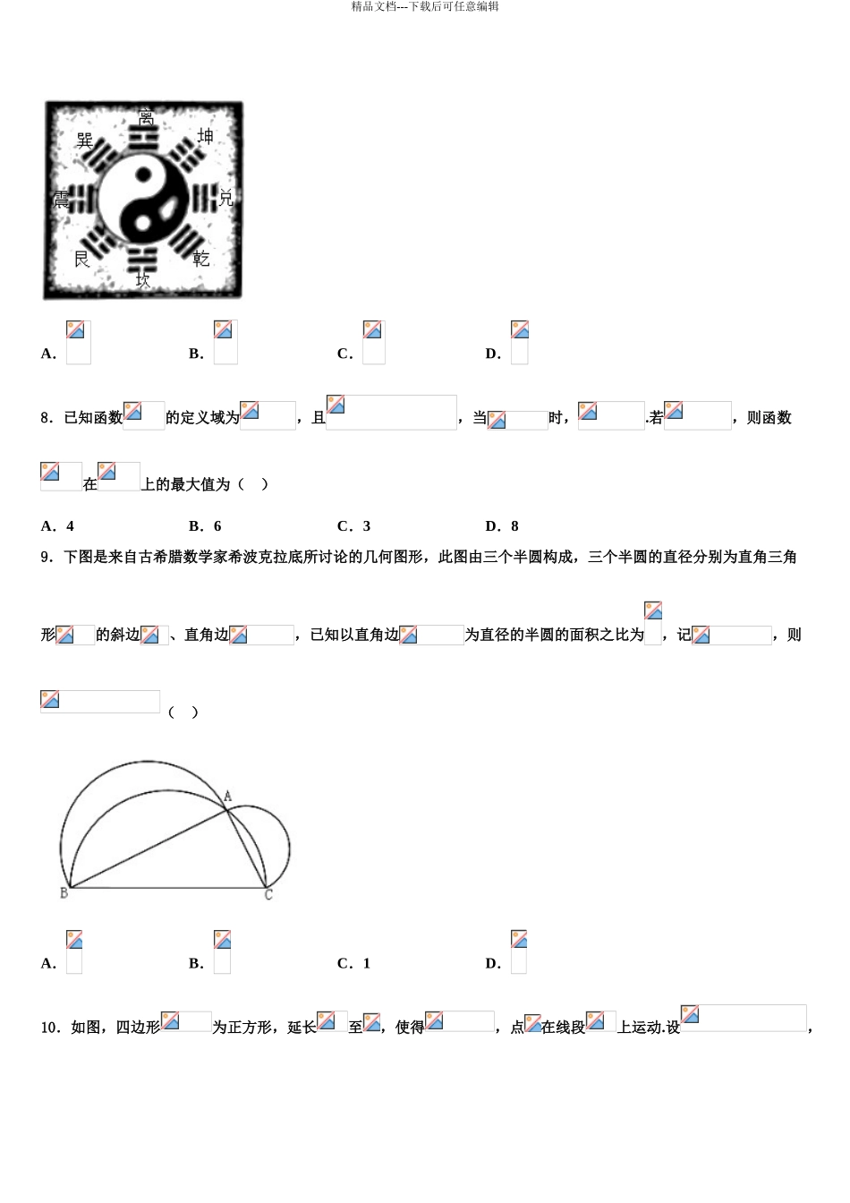 2024年重庆市南坪中学高三压轴卷数学试卷含解析_第3页