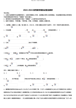 2024年重庆市南坪中学高三压轴卷数学试卷含解析