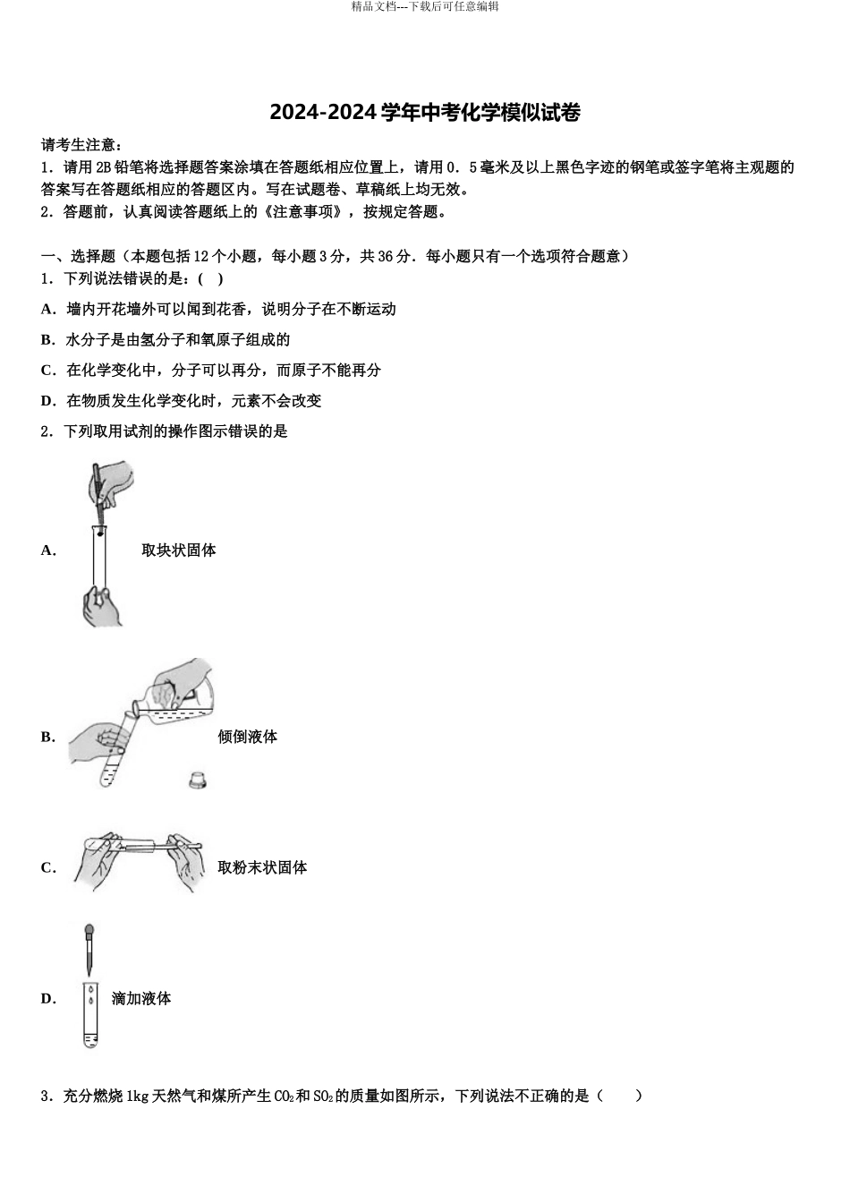 2024年重庆市合川区中考化学最后冲刺浓缩精华卷含解析_第1页
