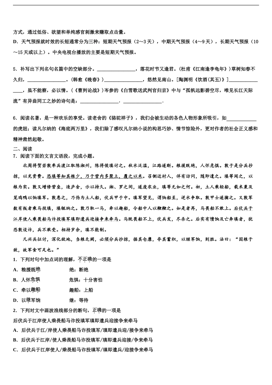 2024年重庆市南岸区南开中学中考考前最后一卷语文试卷含解析_第2页